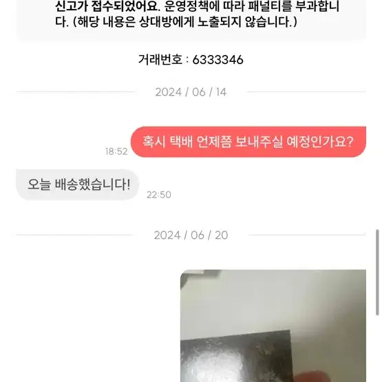 포카마켓 청조한 포리J6679 투바투 포카 거래 사기 양도