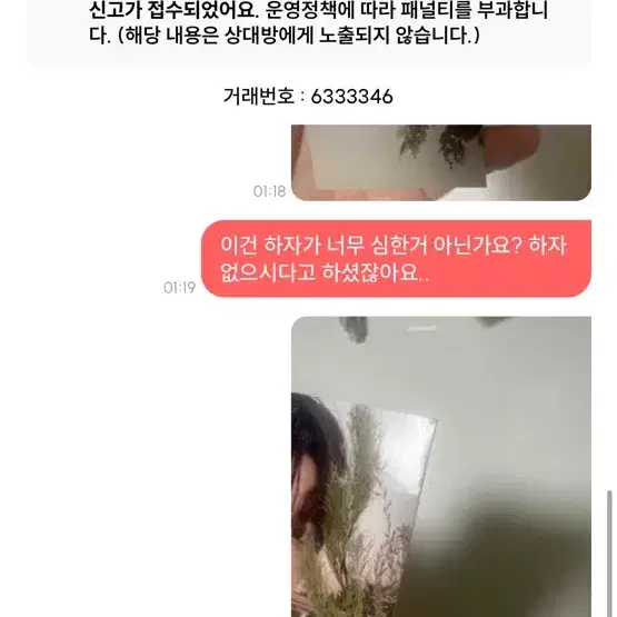 포카마켓 청조한 포리J6679 투바투 포카 거래 사기 양도