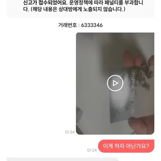 포카마켓 청조한 포리J6679 투바투 포카 거래 사기 양도