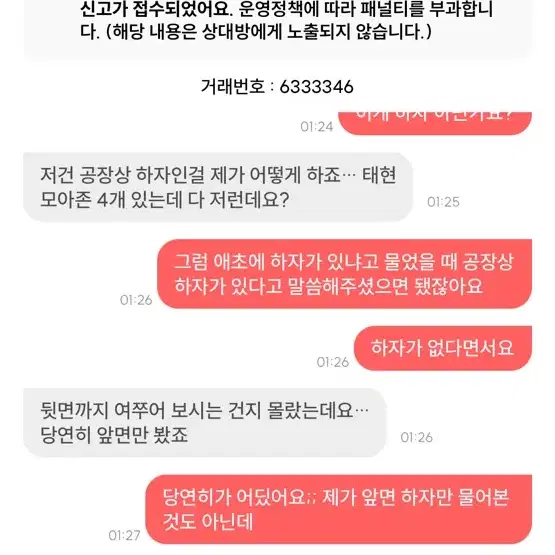 포카마켓 청조한 포리J6679 투바투 포카 거래 사기 양도