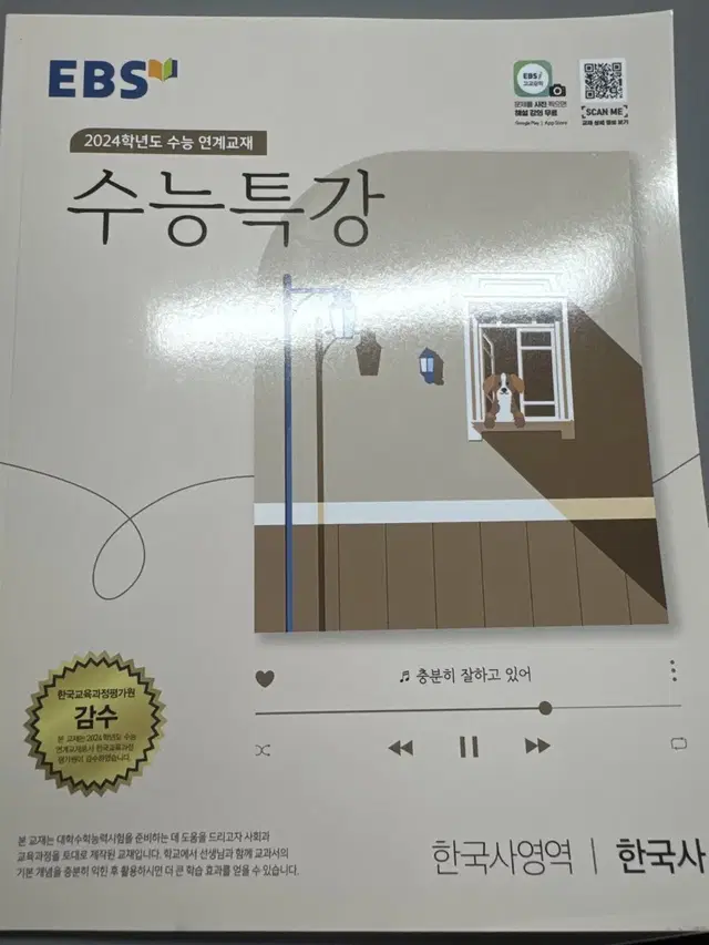 수능특강 한국사 [새책]