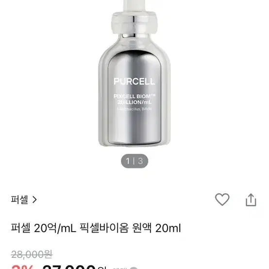 퍼셀 20억/mL 픽셀바이옴 원액 20ml