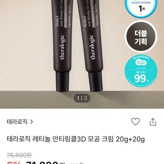 테라로직 레티놀 안티링클3D 모공 크림 20g