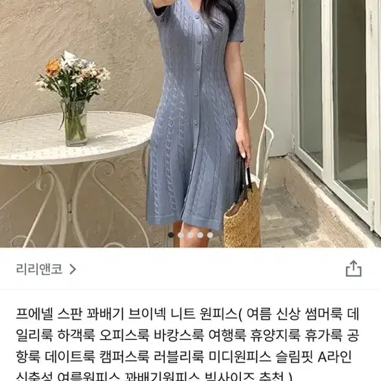 리리앤코 프에넬 반팔 니트 원피스