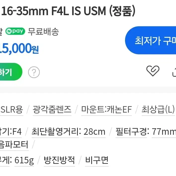 CANON 캐논 EF 16-35mm F4L IS USM (정품)