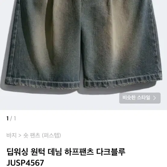 퍼스텝 버뮤다 워싱 팬츠, 실착1회