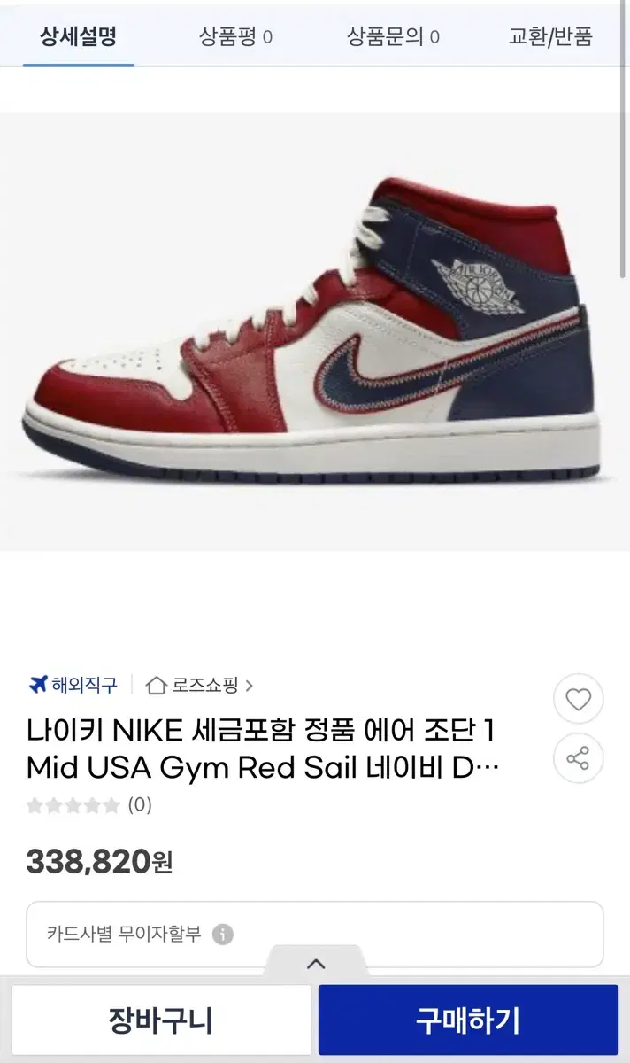 나이키 에어조던 USA SE1 mid