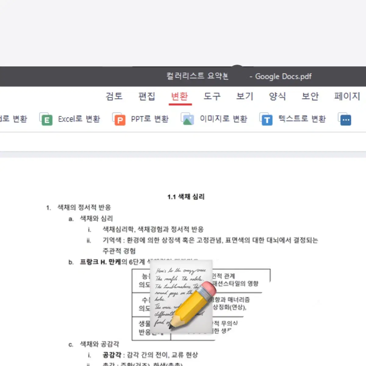 컬러리스트 필기 시험 요약본 (기출 기반) pdf 2024 예문사 미진사