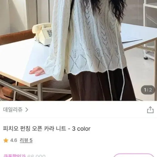 데일리쥬 펀칭 오픈카라니트(아이보리)