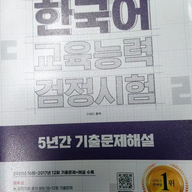 한국어교육능력검정시험2022 5년간기출문제풀이