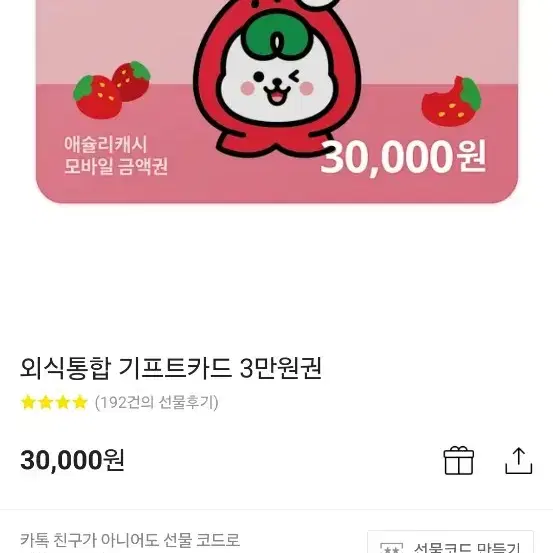 기프티콘 이랜드외식상품권 3만원 팝니다 28000