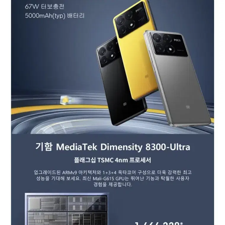 미개봉poco x6 pro 5G 12GB  256GB black