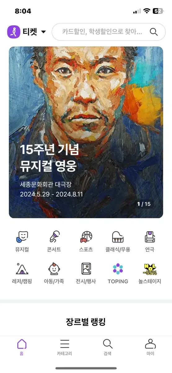 인터파크티켓 30%