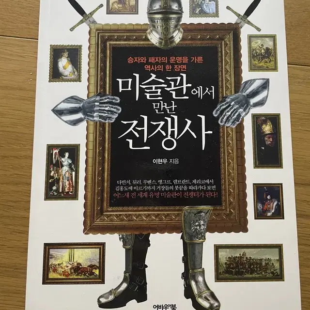 미술사, 역사책