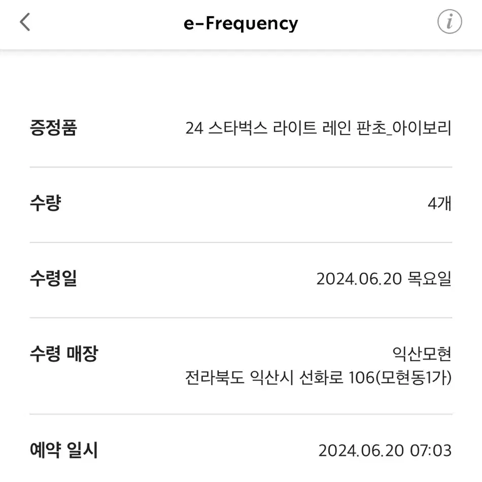 24 스타벅스 라이트 레인 판초_아이보리