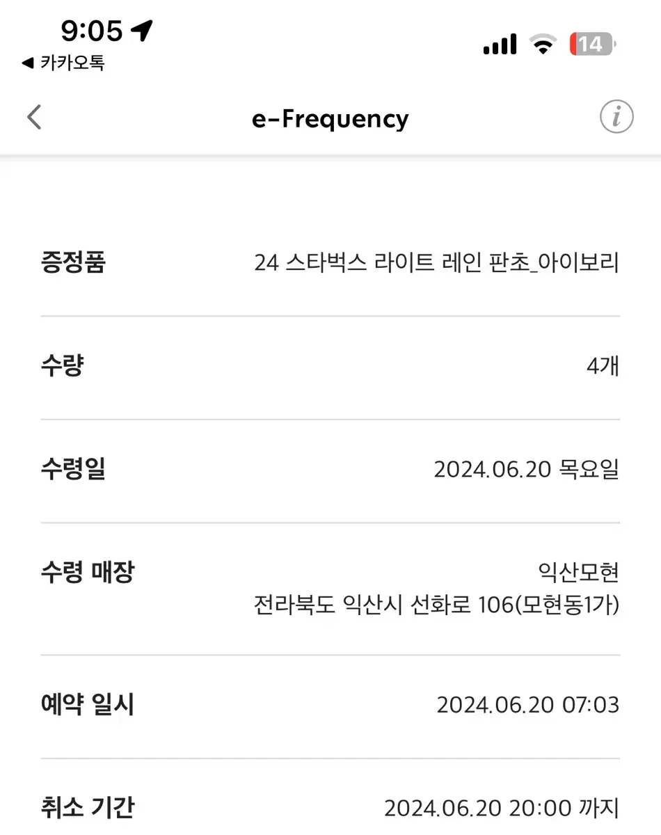 24 스타벅스 라이트 레인 판초_아이보리