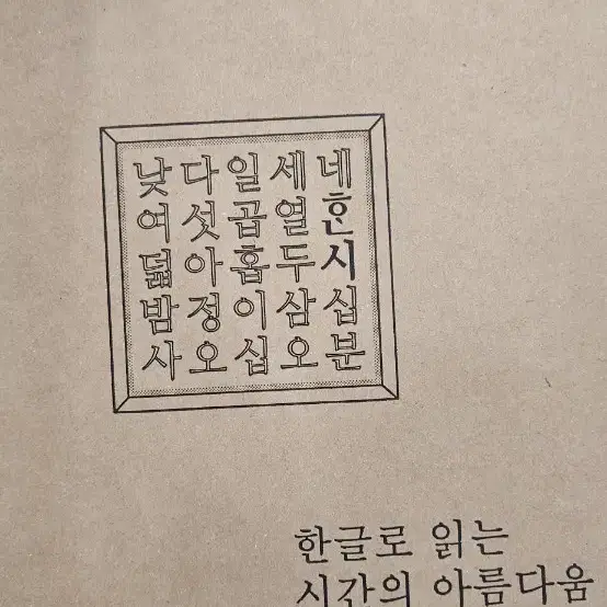 한글시계