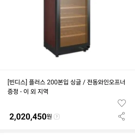 빈디스 200구 와인셀러 매우 작동잘됨