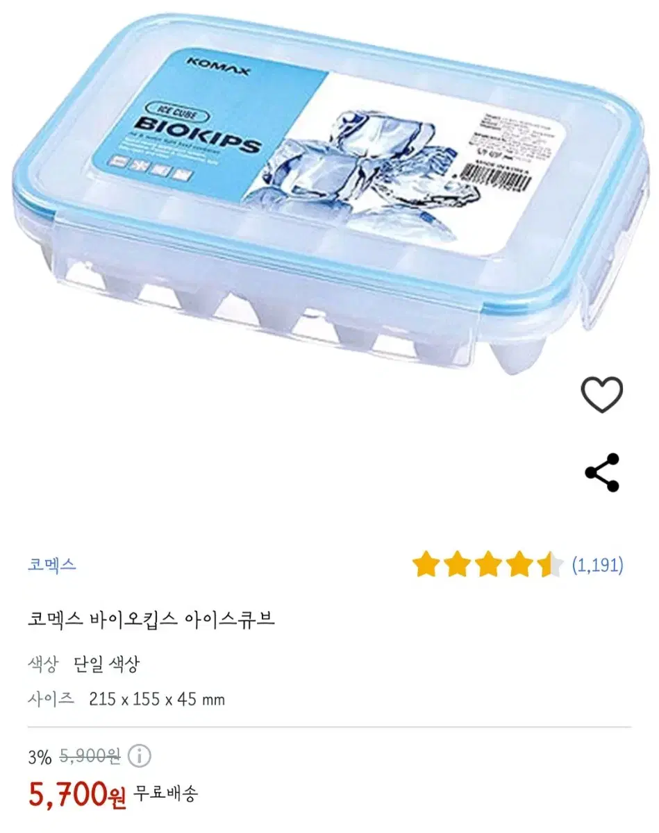 코맥스 밀폐 아이스큐브