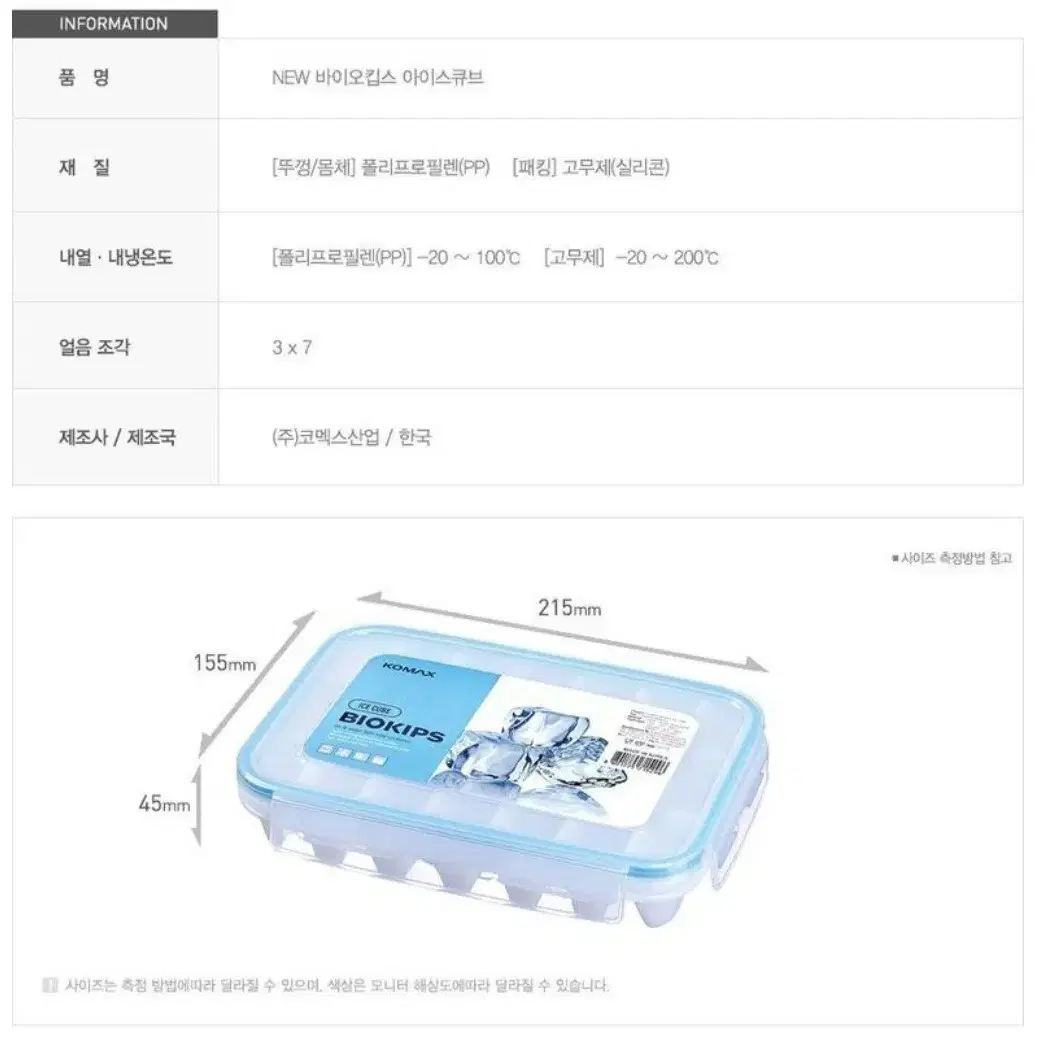 코맥스 밀폐 아이스큐브