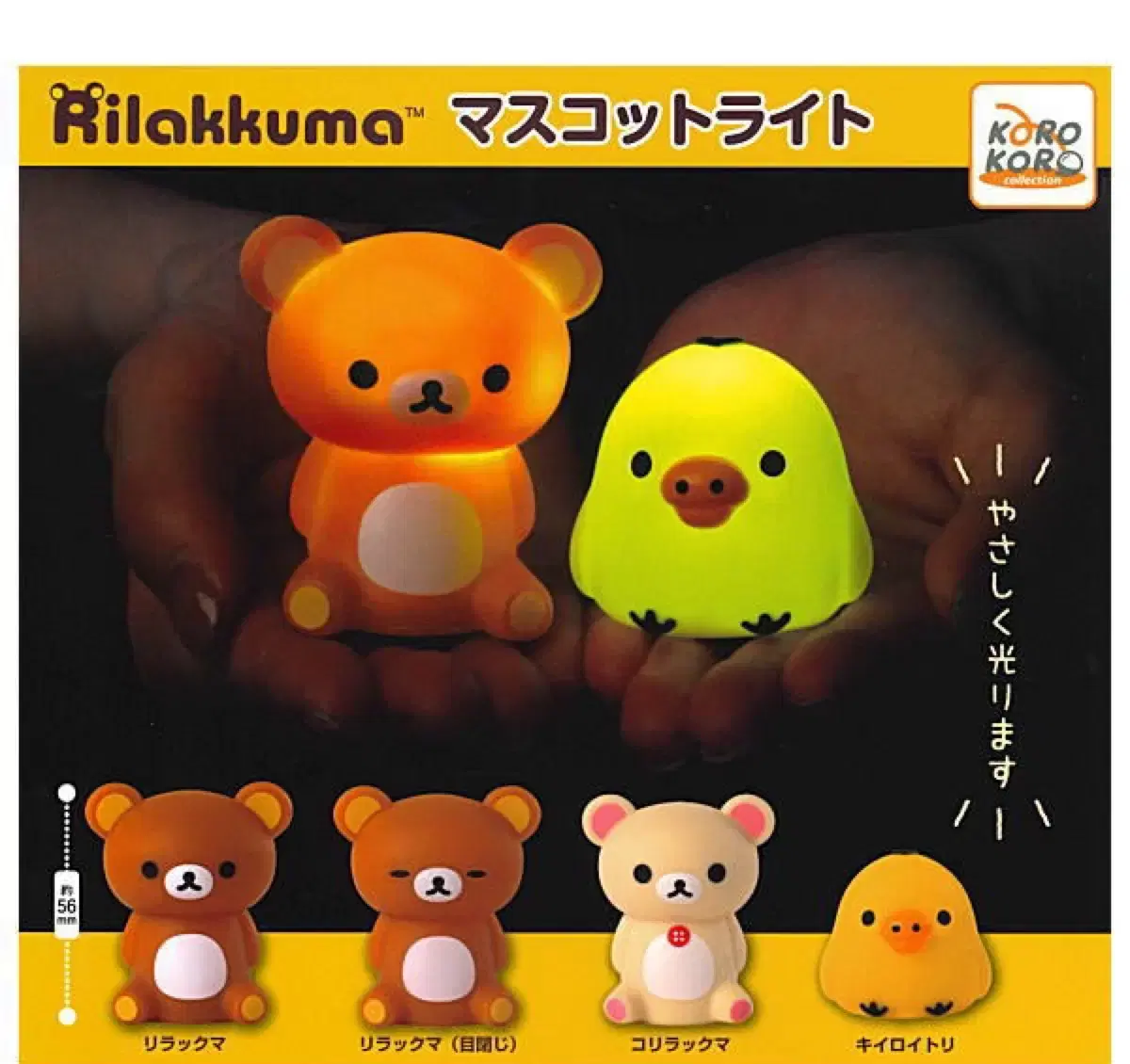 (Set of 4) Rilakkuma Mascot LED Light Figure Gacha