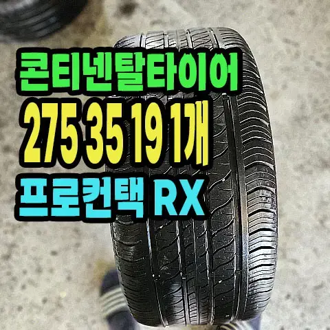 콘티넨탈타이어 RX 275 35 19 1개.2753519.