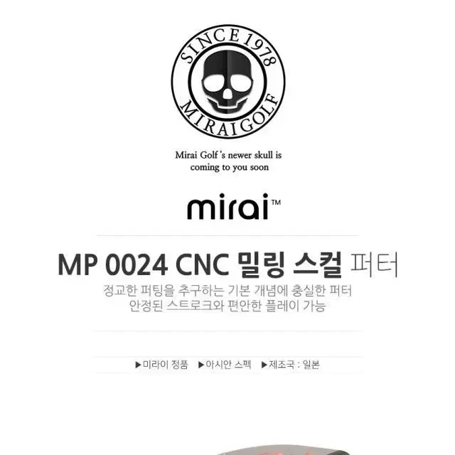 MIRAI 미라이 MP-0024 CNC 밀링 스컬 말렛형 33인치퍼...