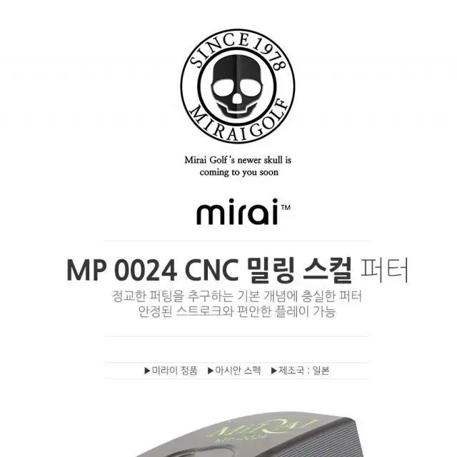 MIRAI 미라이 MP-0024 CNC 밀링 스컬 말렛형 33인치,...