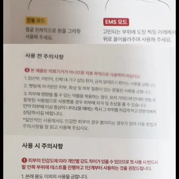 메디테라피 슈마지골드실 크림과 기계