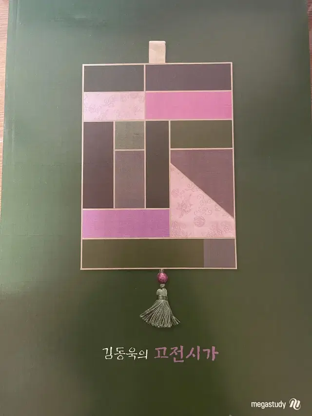 메가 김동욱 고전시가 (새책)