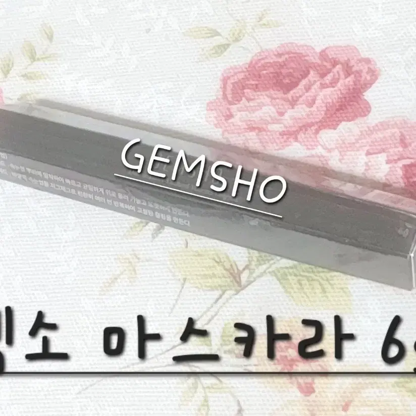 GEMSHO 더블 이펙트 마스카라 6g 속눈썹 블랙 마스카라 젬소 마스