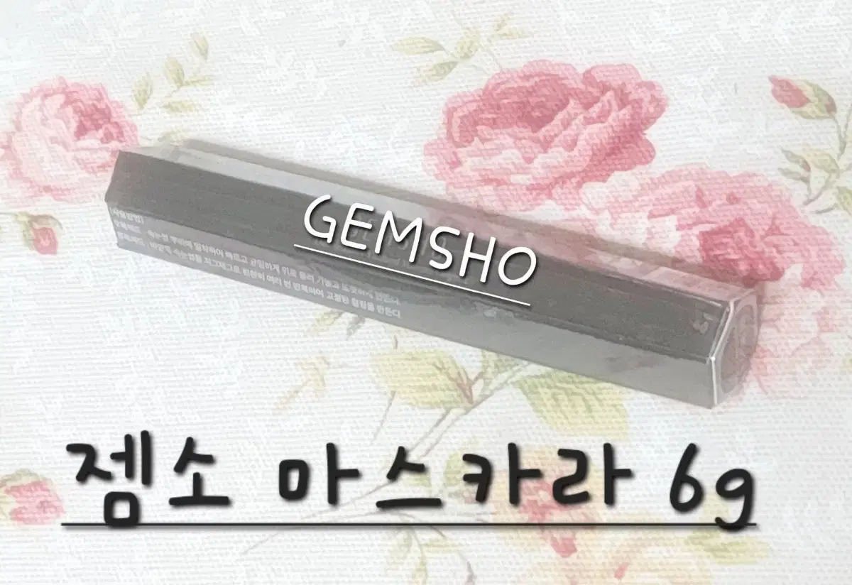 GEMSHO 더블 이펙트 마스카라 6g 속눈썹 블랙 마스카라 젬소 마스