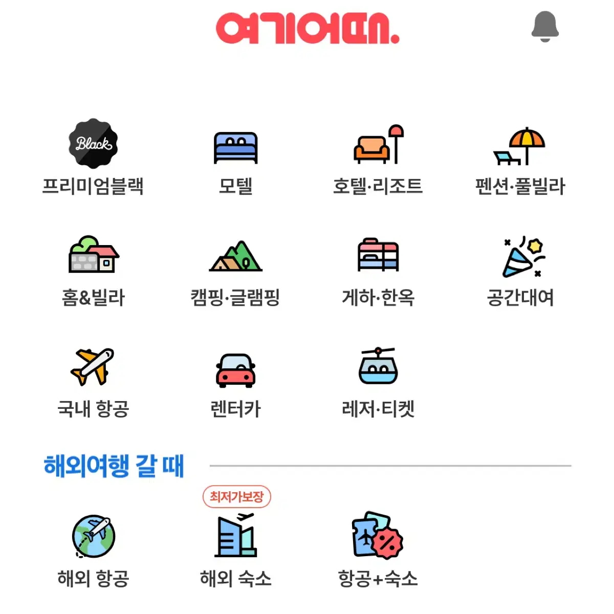 여기어때 10% 할인예약