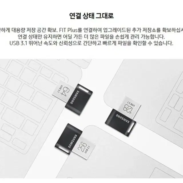 삼성 미개봉 정품 FIT Plus 3.1 USB 메모리 256GB 판매.