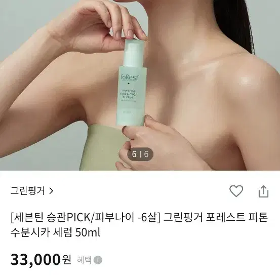 포레스트 피톤 수분시카 세럼 50ml