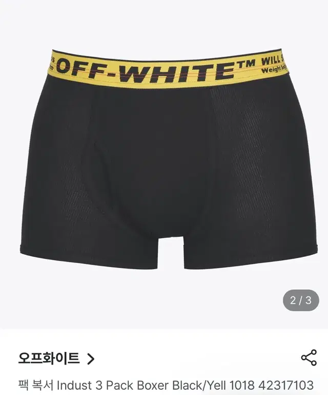 오프화이트  속옷 드로즈 박서 Boxer Black/Yell