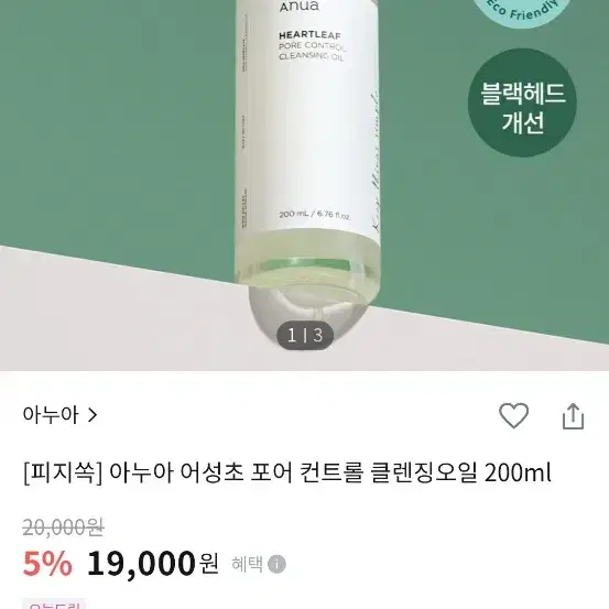 아누아 어성초 클렌징오일200ml