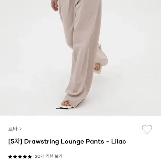 Levar 르바 Drawstring Lounge Pants 라일락