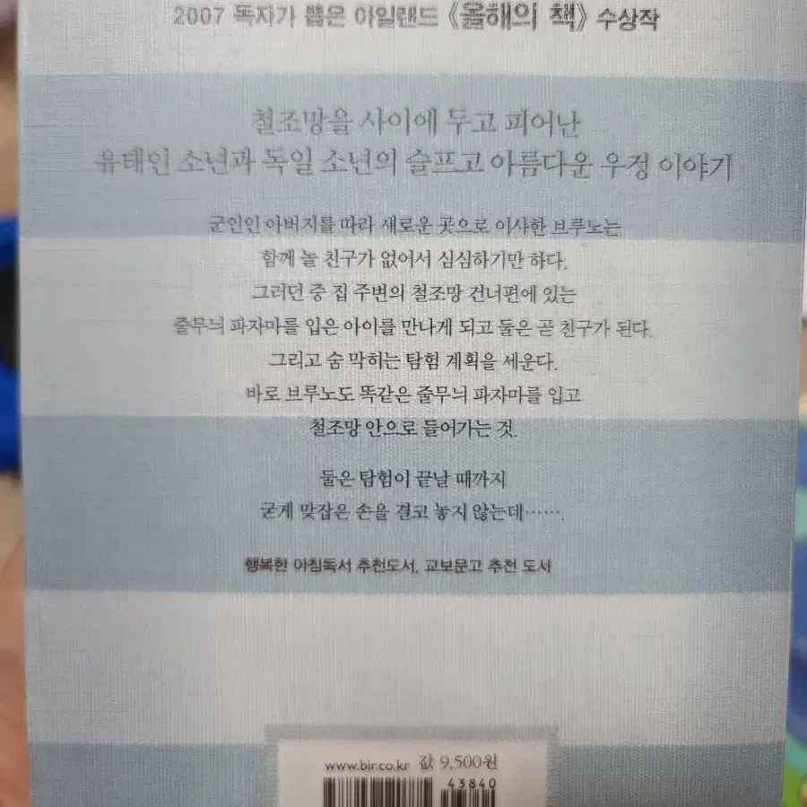 줄무늬 파자마를 입은 소년