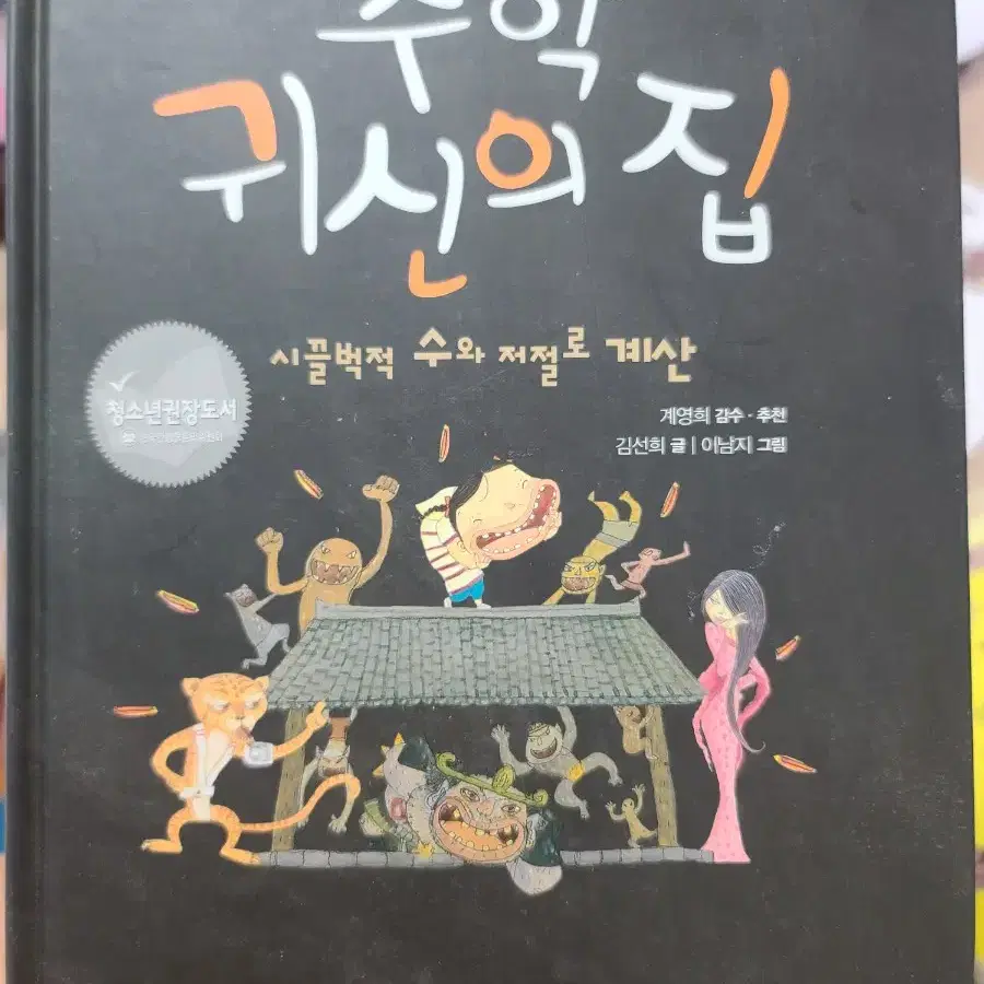 수학 귀신의 집