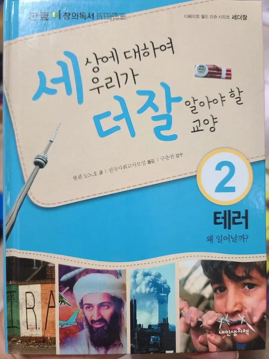 세상에 대하여 우리가 더 잘 알아야 할 교양