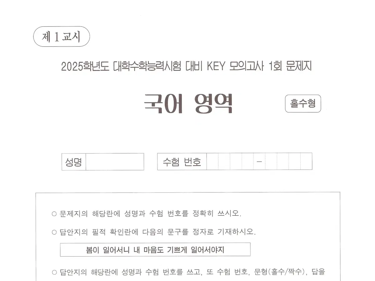 3회일괄 새상품 2025 김은양 강은양 key 모의고사 6,7,8회차