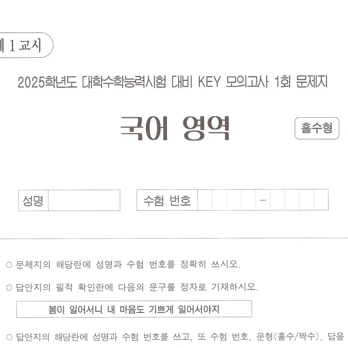 3회일괄 새상품 2025 김은양 강은양 key 모의고사 6,7,8회차