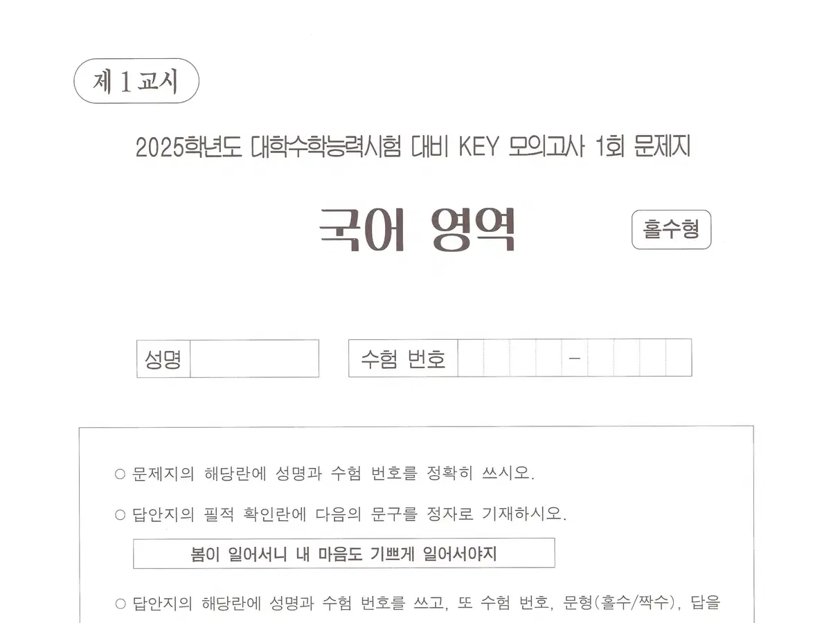 3회일괄 새상품 2025 김은양 강은양 key 모의고사 6,7,8회차