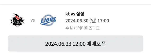 6월30일 (일) kt vs 삼성 선예매 해주실분