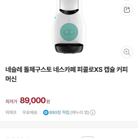 네스카페 돌체구스토 피콜로 XS 팝니다