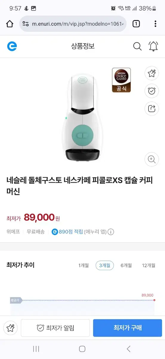 네스카페 돌체구스토 피콜로 XS 팝니다