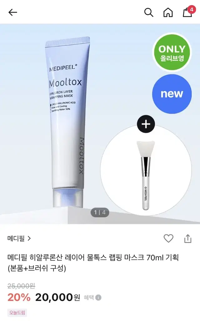 (미개봉/새상품)메디필 히알루론산 레이어 물톡스 랩핑마스크 70ml(유효