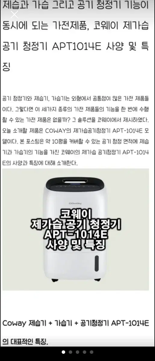 코웨이 제가습공기청정기 APT-1014E