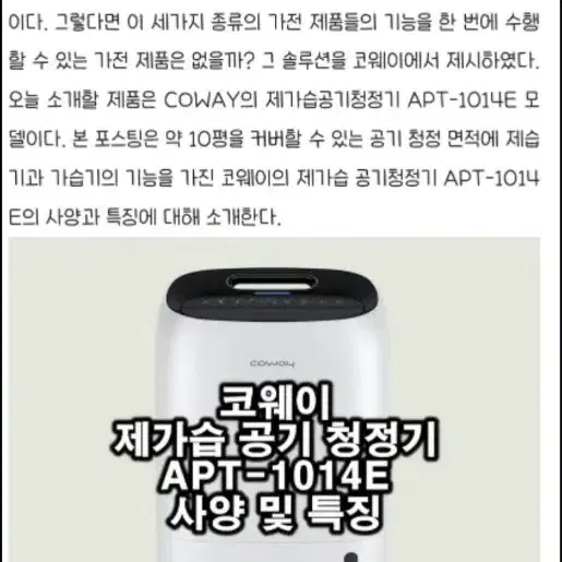 코웨이 제가습공기청정기 APT-1014E